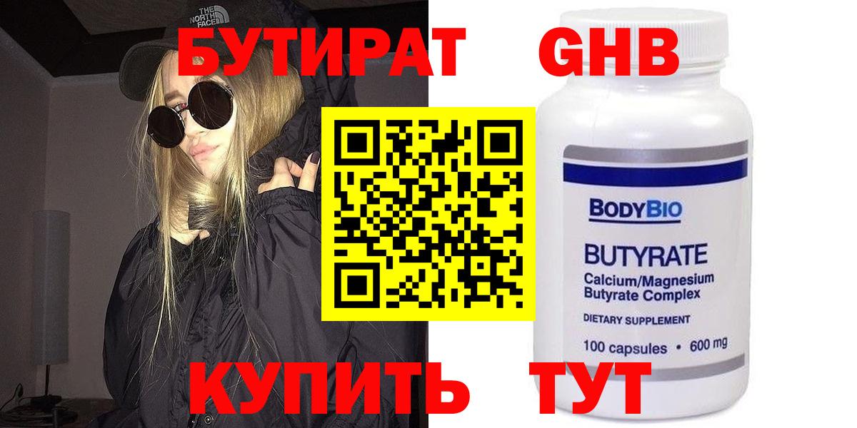 Бутират  БУТИРАТ GHB  Вход с VPN  Мелеуз 