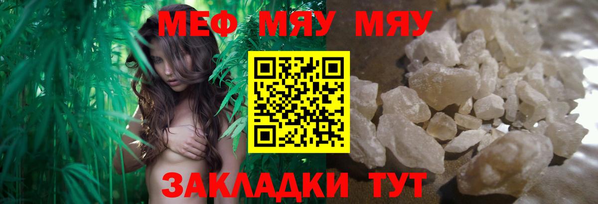 Мефедрон мука Мелеуз