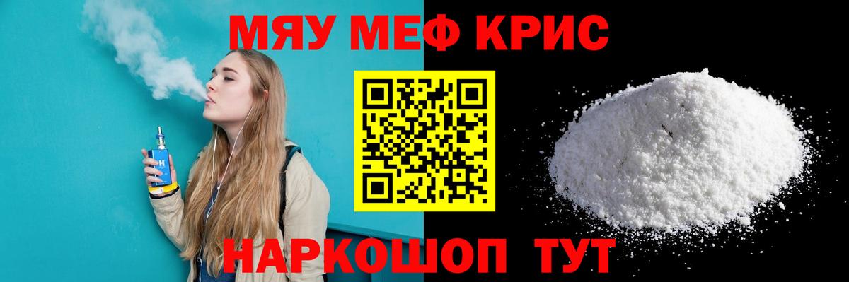 Мефедрон  Вход с VPN  МЯУ-МЯУ кристаллы  Мелеуз  МЕФ мяу мяу 